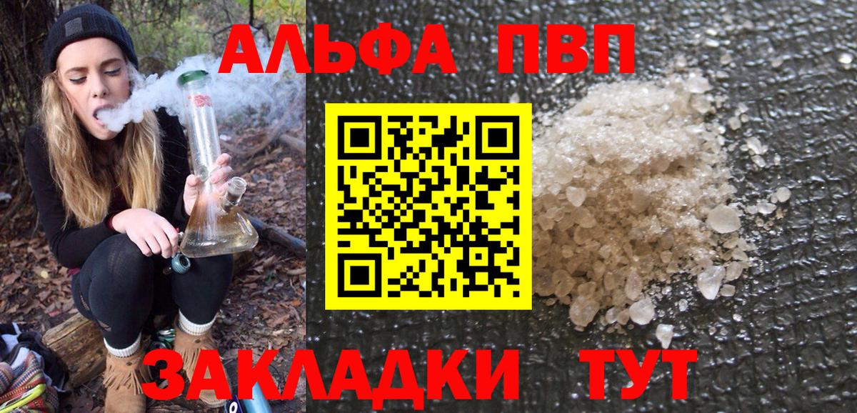 Невинномысск  Alpha-PVP  A-PVP СК  Вход с VPN  Альфа ПВП VHQ 
