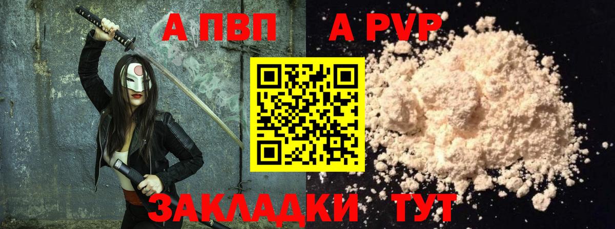 APVP Соль Невинномысск