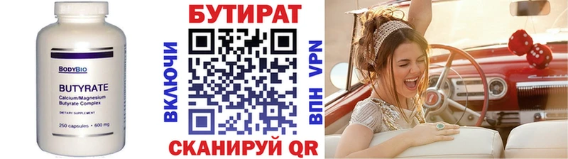 Бутират буратино  Невинномысск 