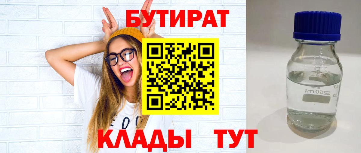 БУТИРАТ оксана  Вход с VPN  Бутират  Невинномысск 