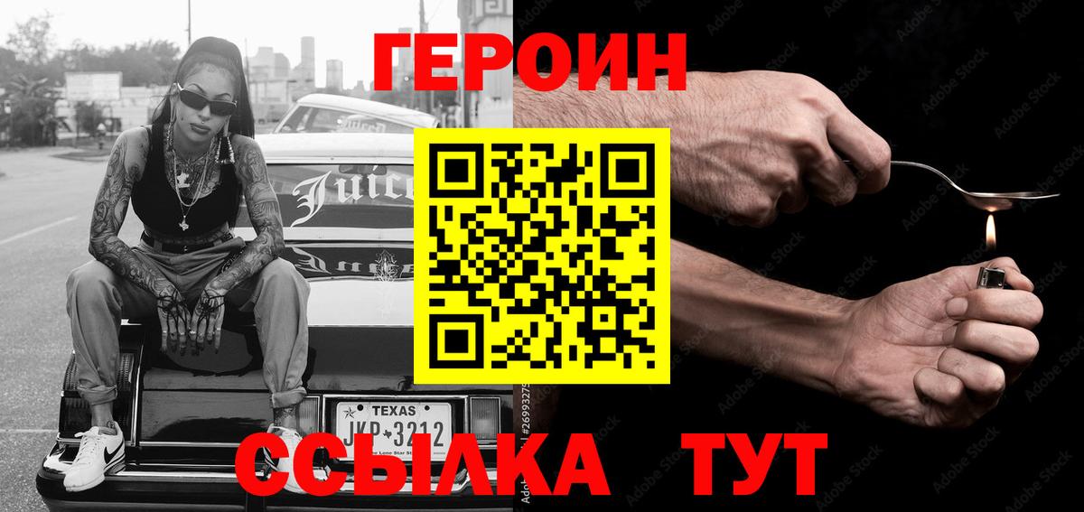 Невинномысск  Героин хмурый  Вход с VPN 