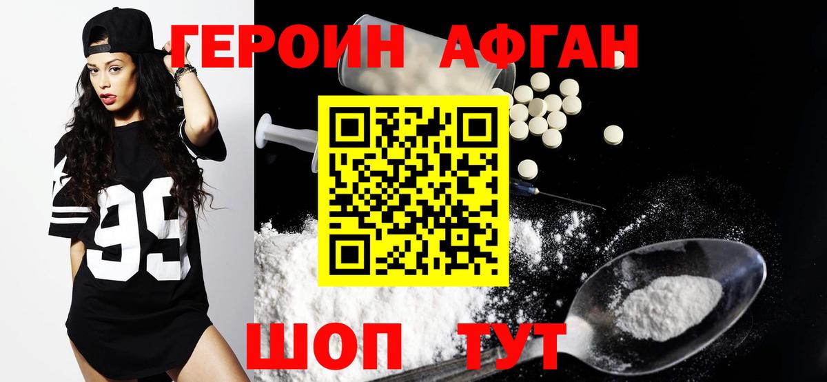 Героин белый Невинномысск