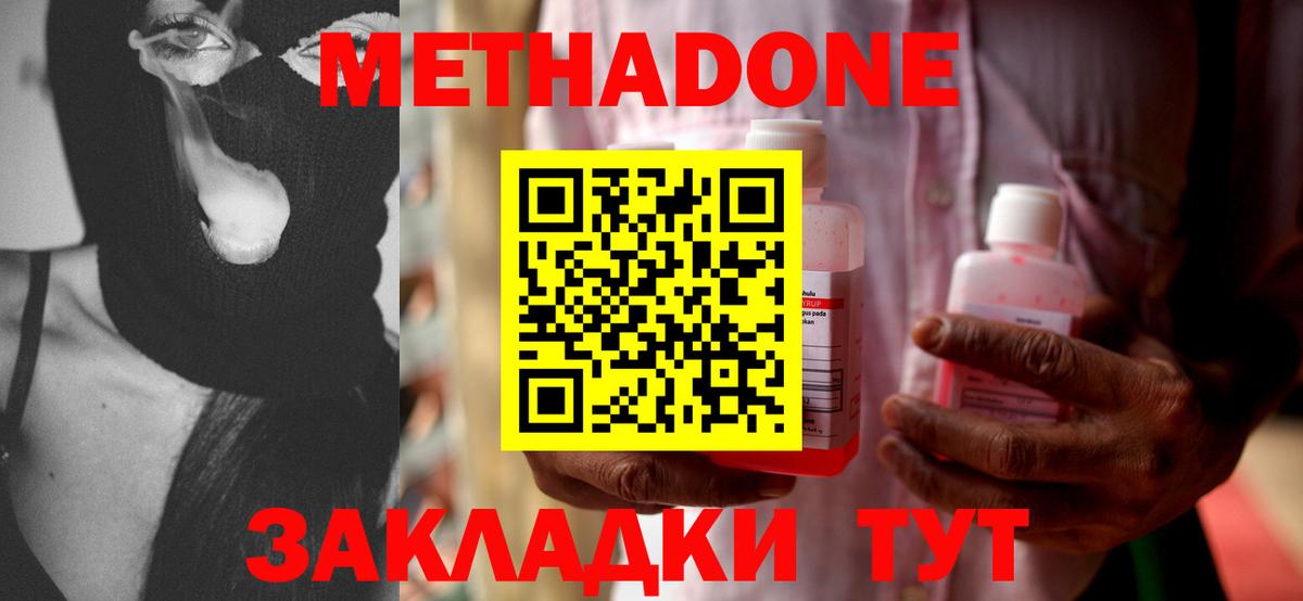 Невинномысск  Метадон methadone  Вход с VPN 