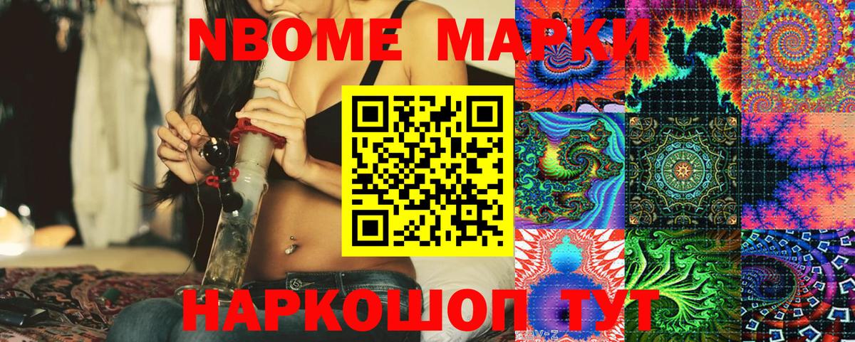Марки 25I-NBOMe  Вход с VPN  Невинномысск  Марки N-bome 1,8мг 